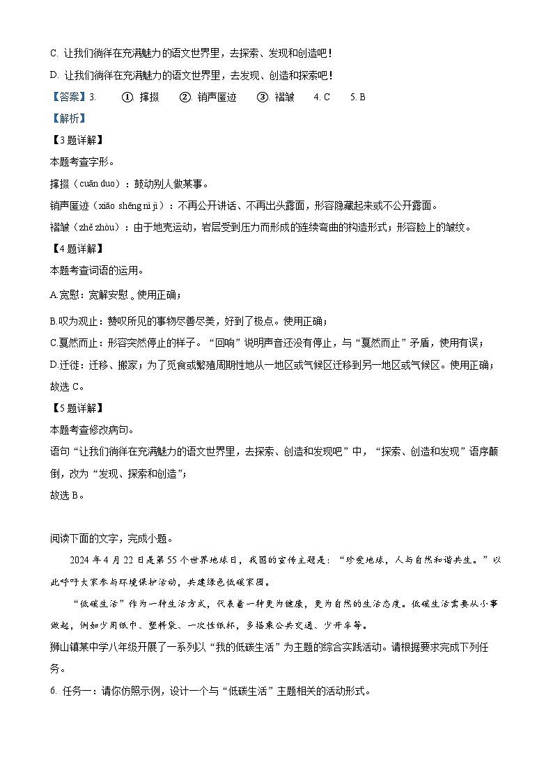 广东省佛山市南海区2023-2024学年八年级下学期期中语文试题（解析版）第3页