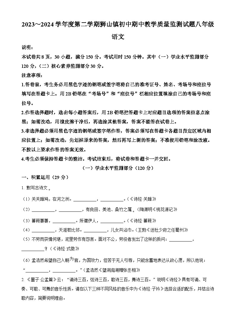 广东省佛山市南海区2023-2024学年八年级下学期期中语文试题（原卷版）第1页