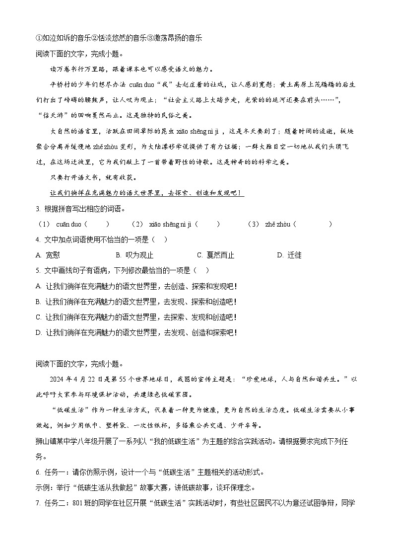 广东省佛山市南海区2023-2024学年八年级下学期期中语文试题（原卷版）第2页
