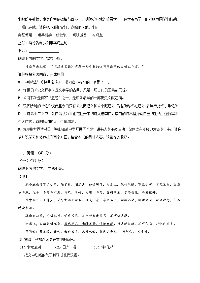 广东省佛山市南海区2023-2024学年八年级下学期期中语文试题（原卷版）第3页