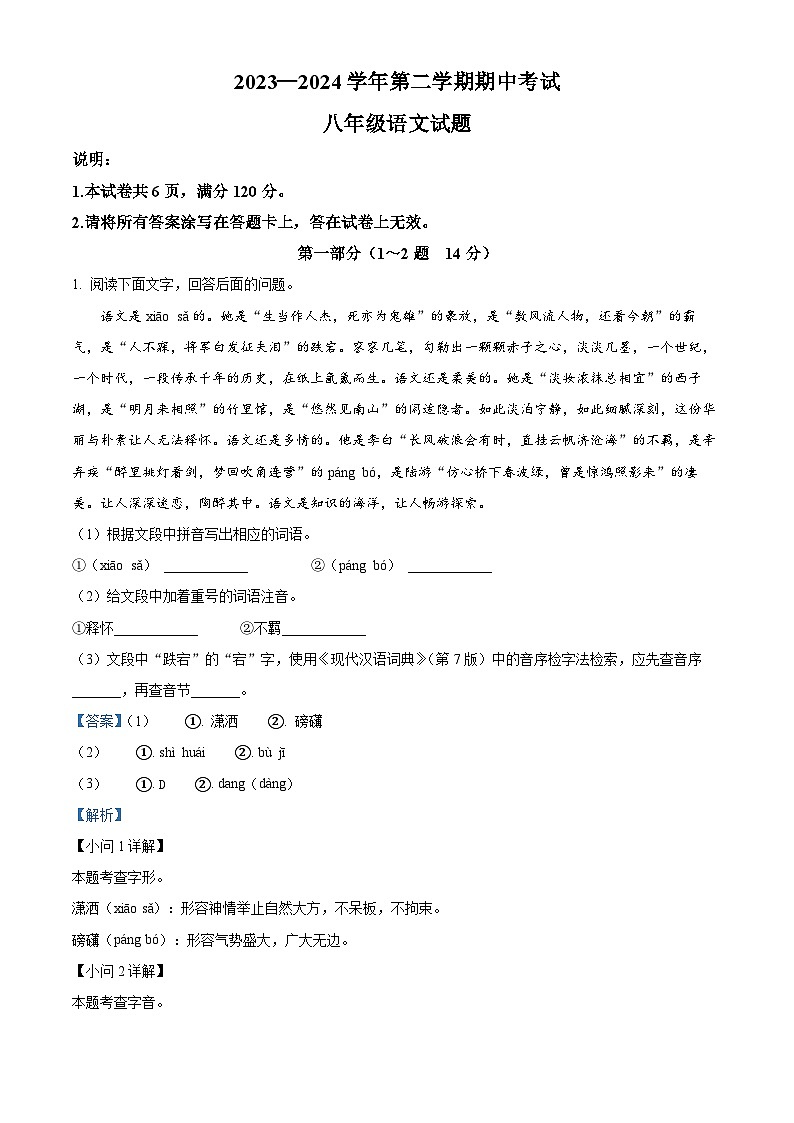 河北省邢台市信都区2023-2024学年八年级下学期期中语文试题（原卷版+解析版）01