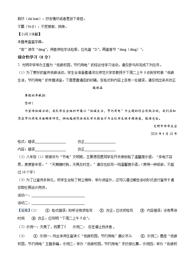 河北省邢台市信都区2023-2024学年八年级下学期期中语文试题（原卷版+解析版）02