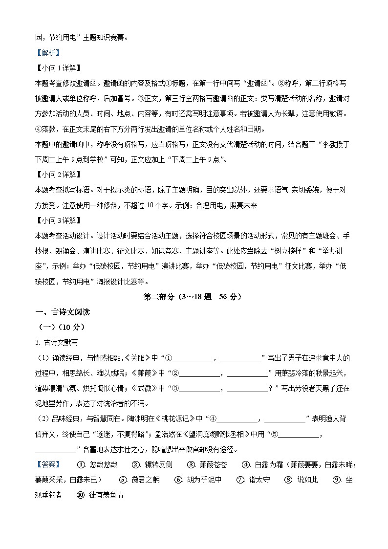 河北省邢台市信都区2023-2024学年八年级下学期期中语文试题（原卷版+解析版）03
