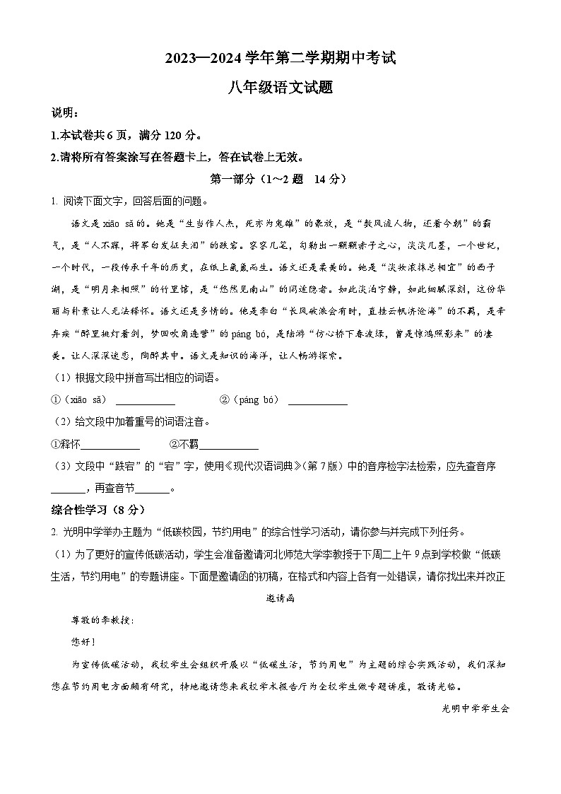 河北省邢台市信都区2023-2024学年八年级下学期期中语文试题（原卷版+解析版）01