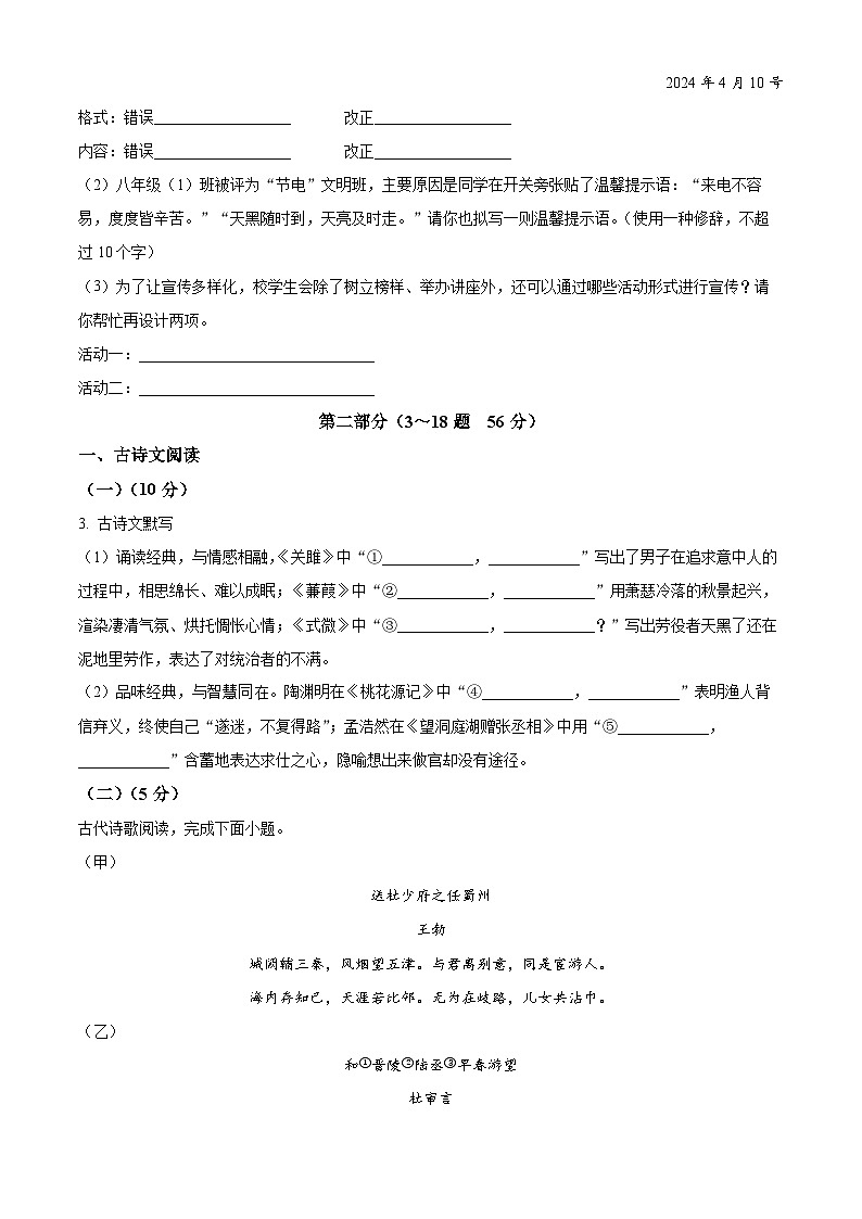 河北省邢台市信都区2023-2024学年八年级下学期期中语文试题（原卷版+解析版）02
