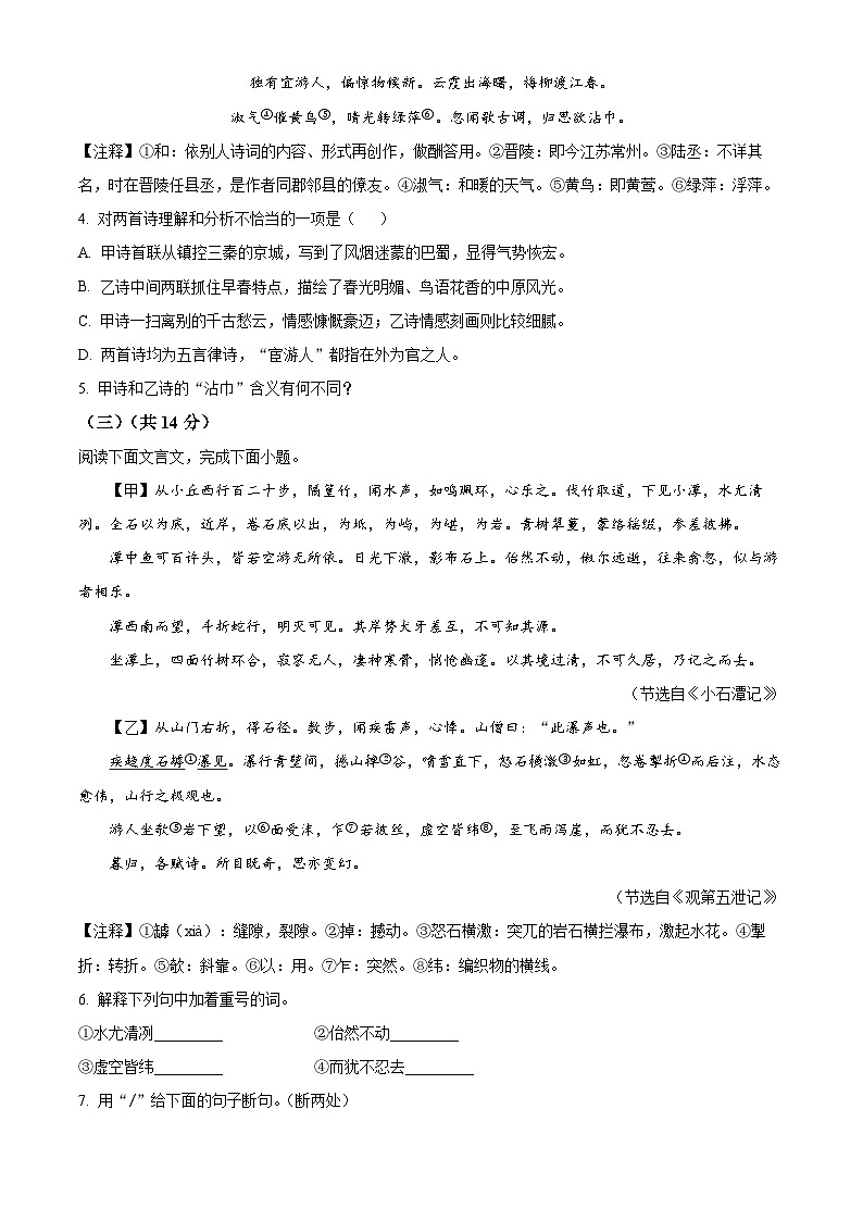 河北省邢台市信都区2023-2024学年八年级下学期期中语文试题（原卷版+解析版）03