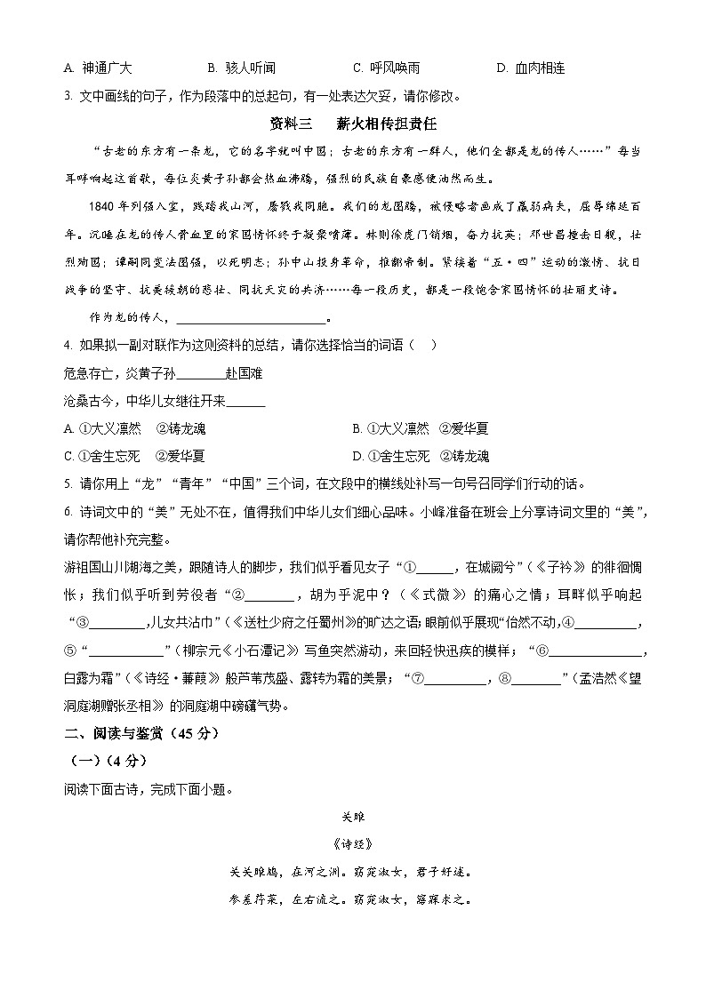 湖北省丹江口市2023-2024学年八年级下学期期中语文试题（原卷版）第2页