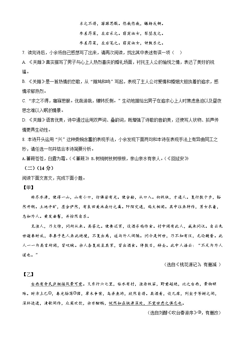 湖北省丹江口市2023-2024学年八年级下学期期中语文试题（原卷版）第3页