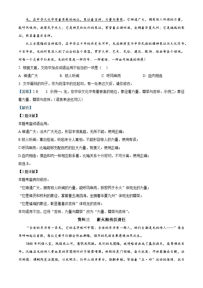 湖北省丹江口市2023-2024学年八年级下学期期中语文试题（解析版）第2页