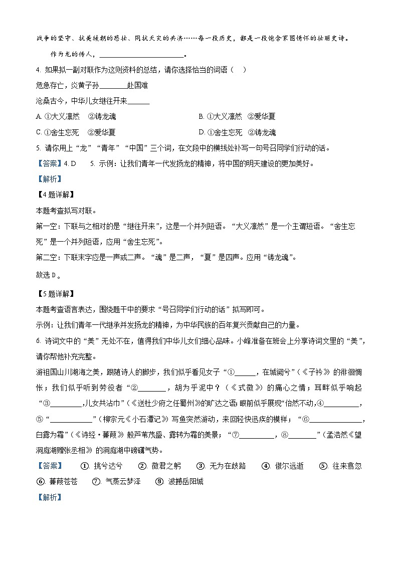 湖北省丹江口市2023-2024学年八年级下学期期中语文试题（解析版）第3页