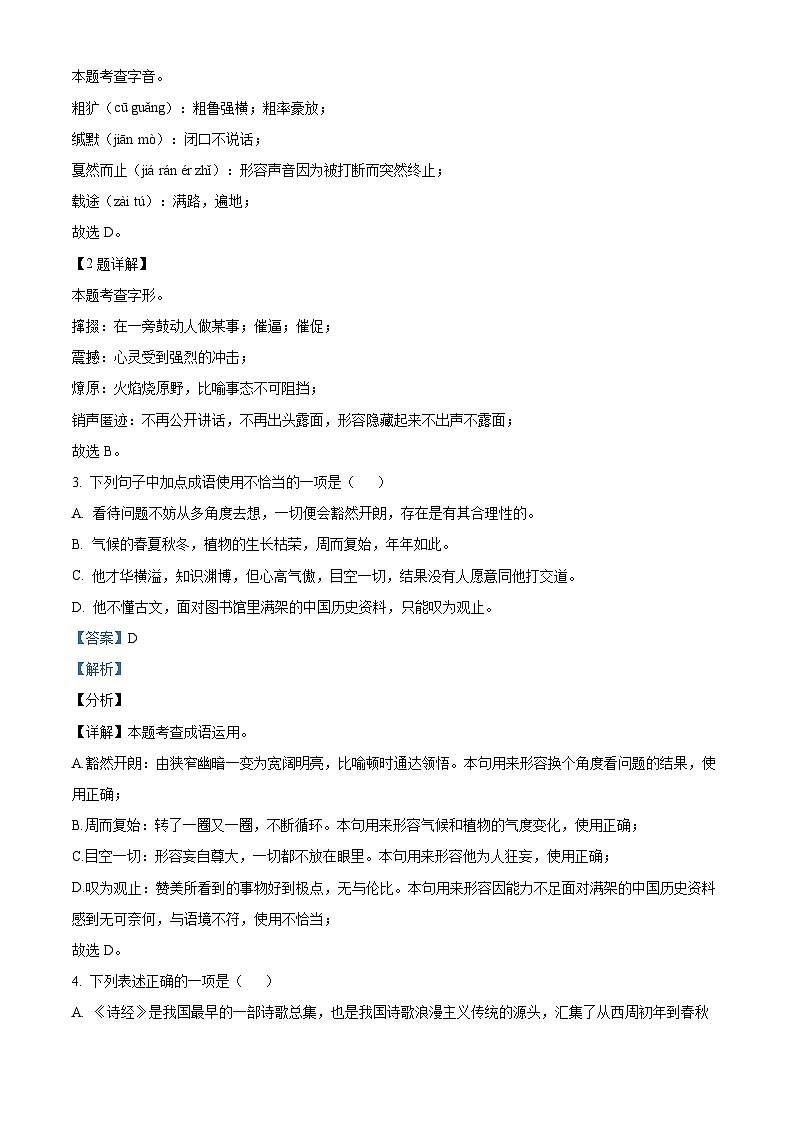 山东省临沂市沂水县2023-2024学年八年级下学期期中语文试题（解析版）第2页