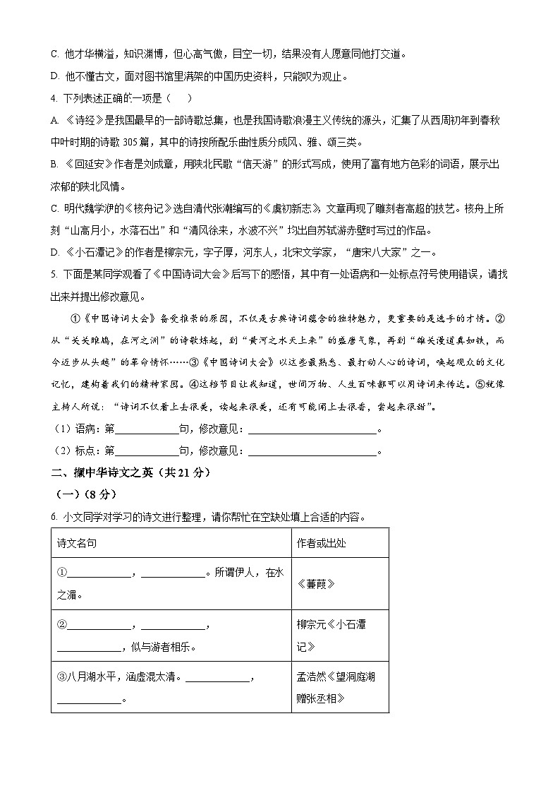山东省临沂市沂水县2023-2024学年八年级下学期期中语文试题（原卷版）第2页