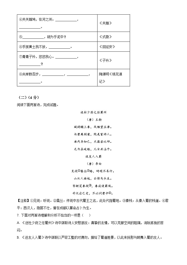 山东省临沂市沂水县2023-2024学年八年级下学期期中语文试题（原卷版）第3页