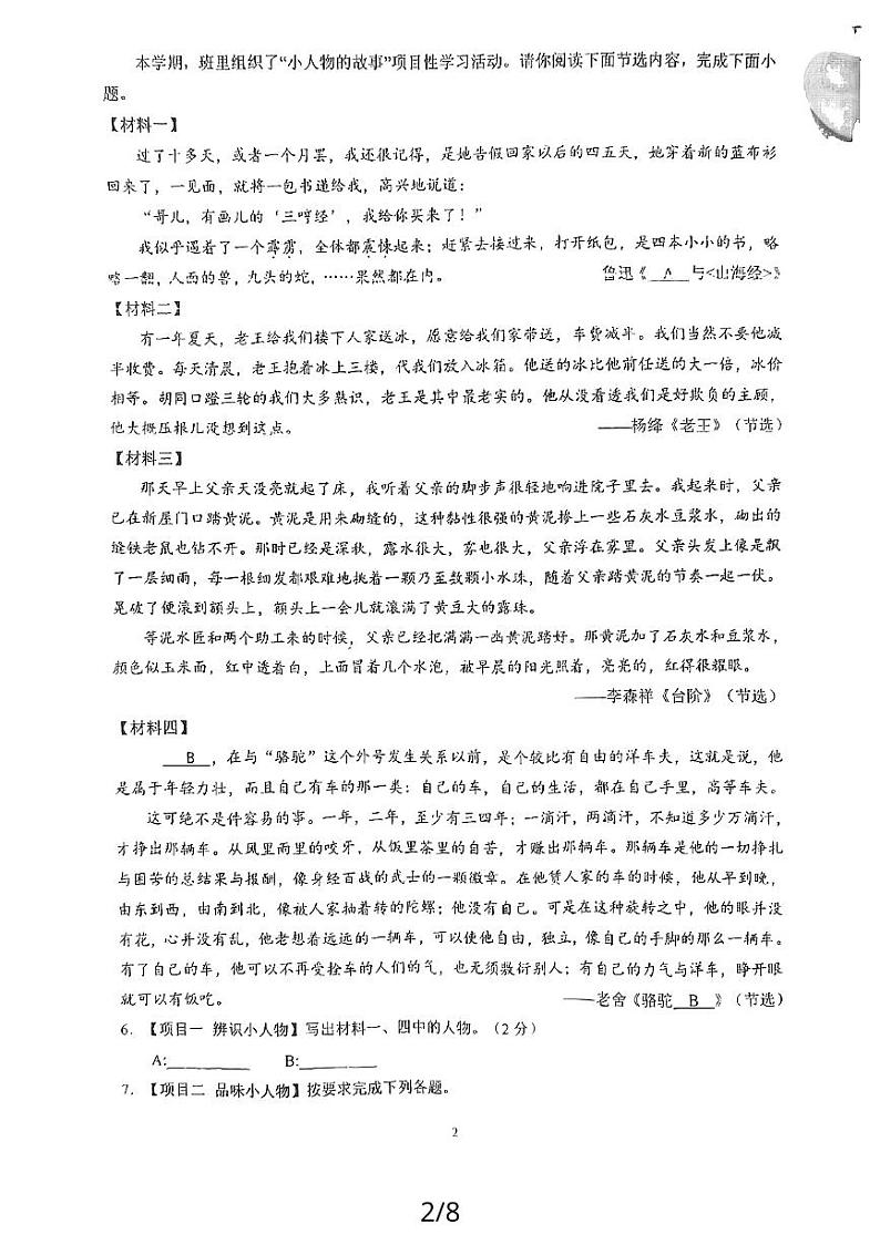 四川省南充市白塔中学2023-2024学年七年级下学期期中考试语文试题第2页