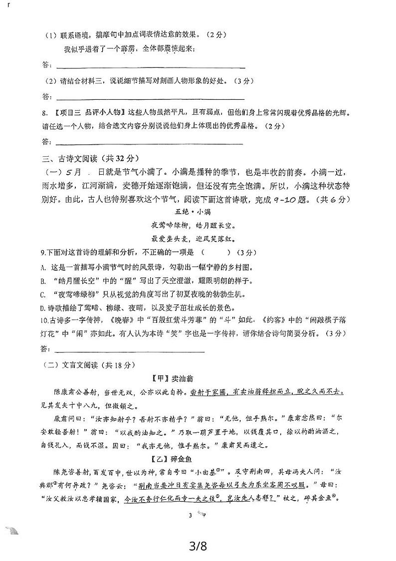 四川省南充市白塔中学2023-2024学年七年级下学期期中考试语文试题第3页