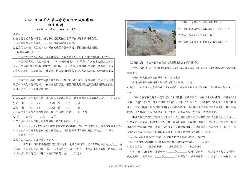 2024年山东省东营市胜利第五十八中学中考模拟考试语文试题01