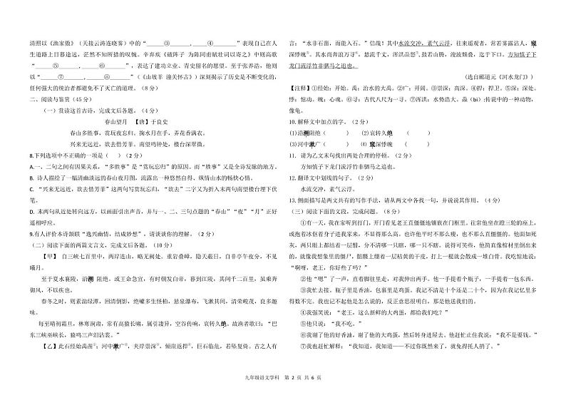 2024年山东省东营市胜利第五十八中学中考模拟考试语文试题02