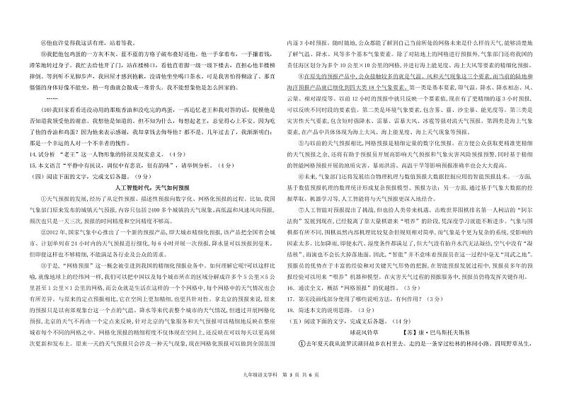 2024年山东省东营市胜利第五十八中学中考模拟考试语文试题03