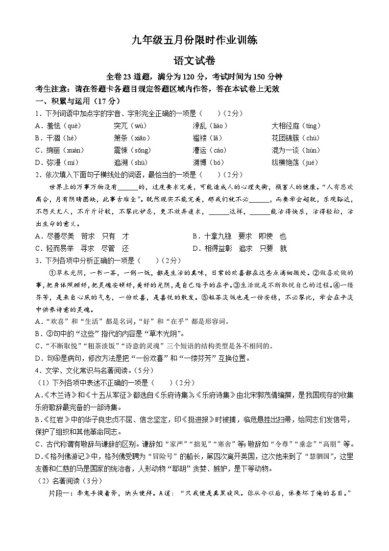 2024年辽宁省鞍山市立山区中考四模语文试题第1页
