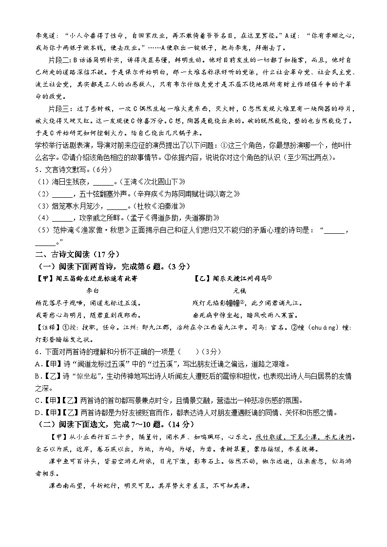2024年辽宁省鞍山市立山区中考四模语文试题第2页