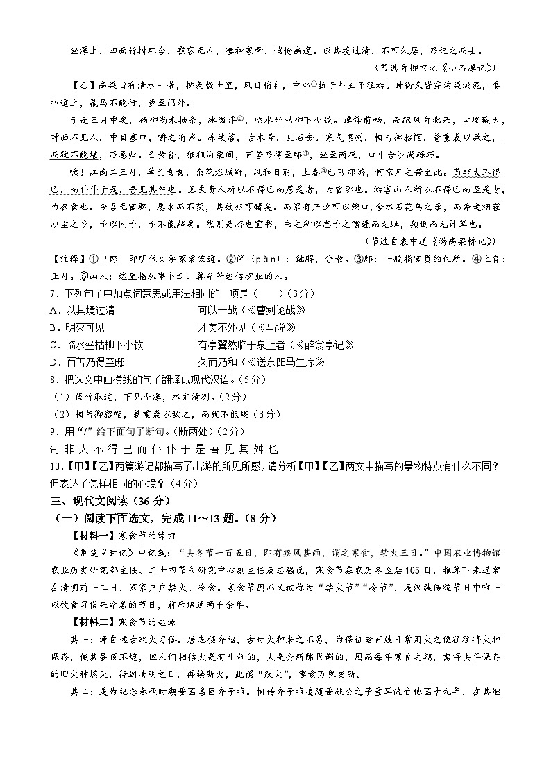2024年辽宁省鞍山市立山区中考四模语文试题第3页