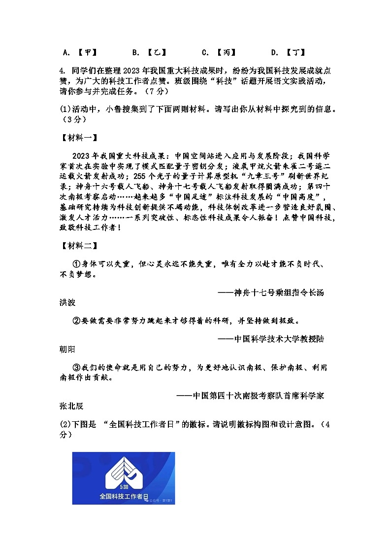 2024年山东省济南市平阴县中考二模语文试题第2页