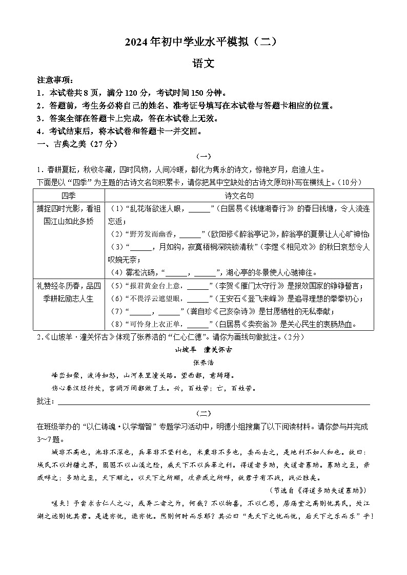 2024年山西省长治市长子县中考二模语文试题01