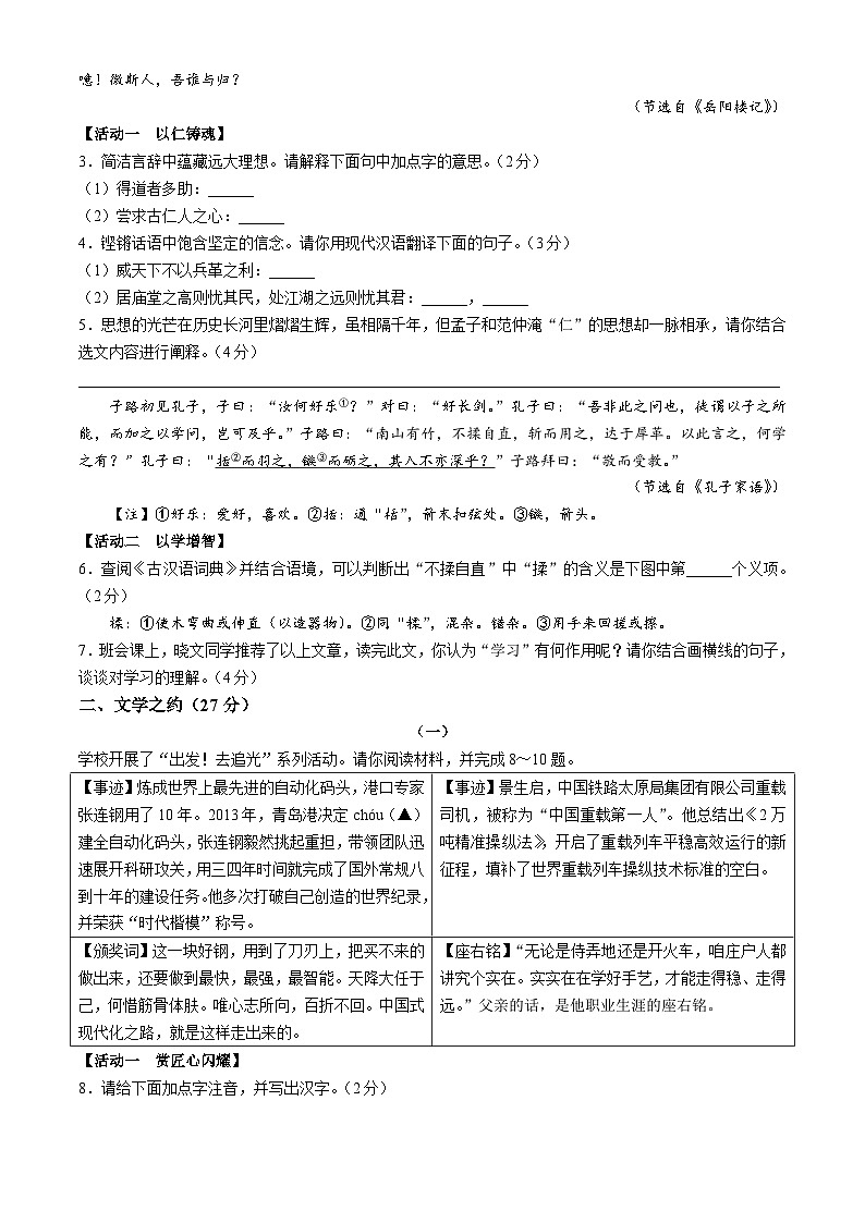2024年山西省长治市长子县中考二模语文试题02