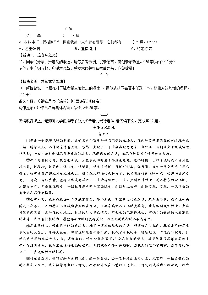 2024年山西省长治市长子县中考二模语文试题03
