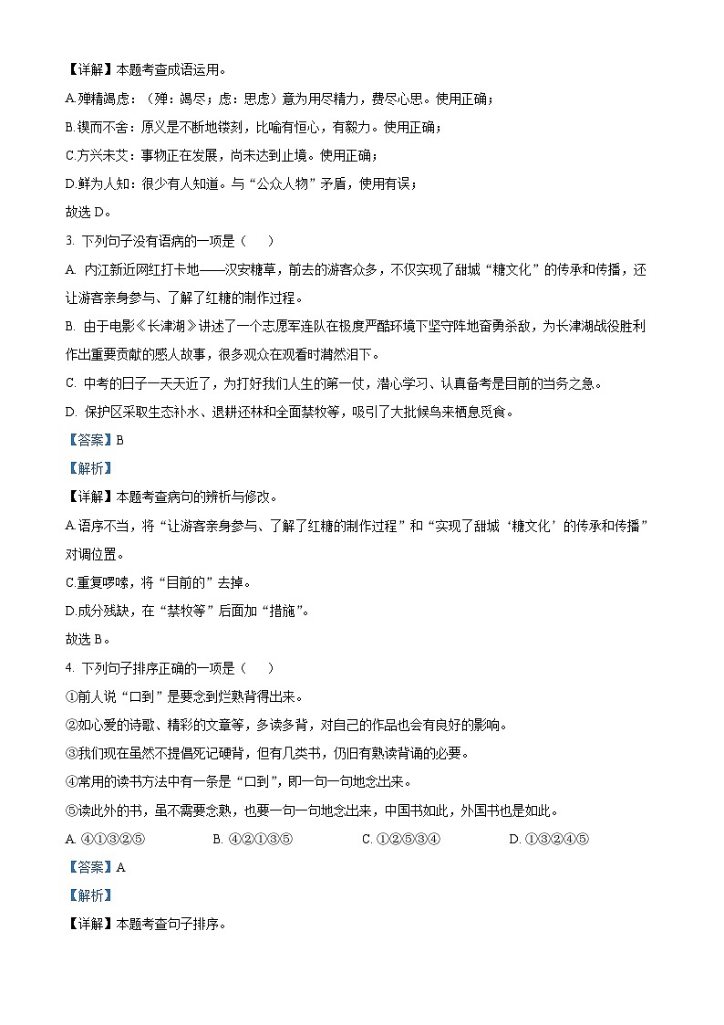 2022年四川省内江市第二中学中考一模语文试题（解析版）第2页
