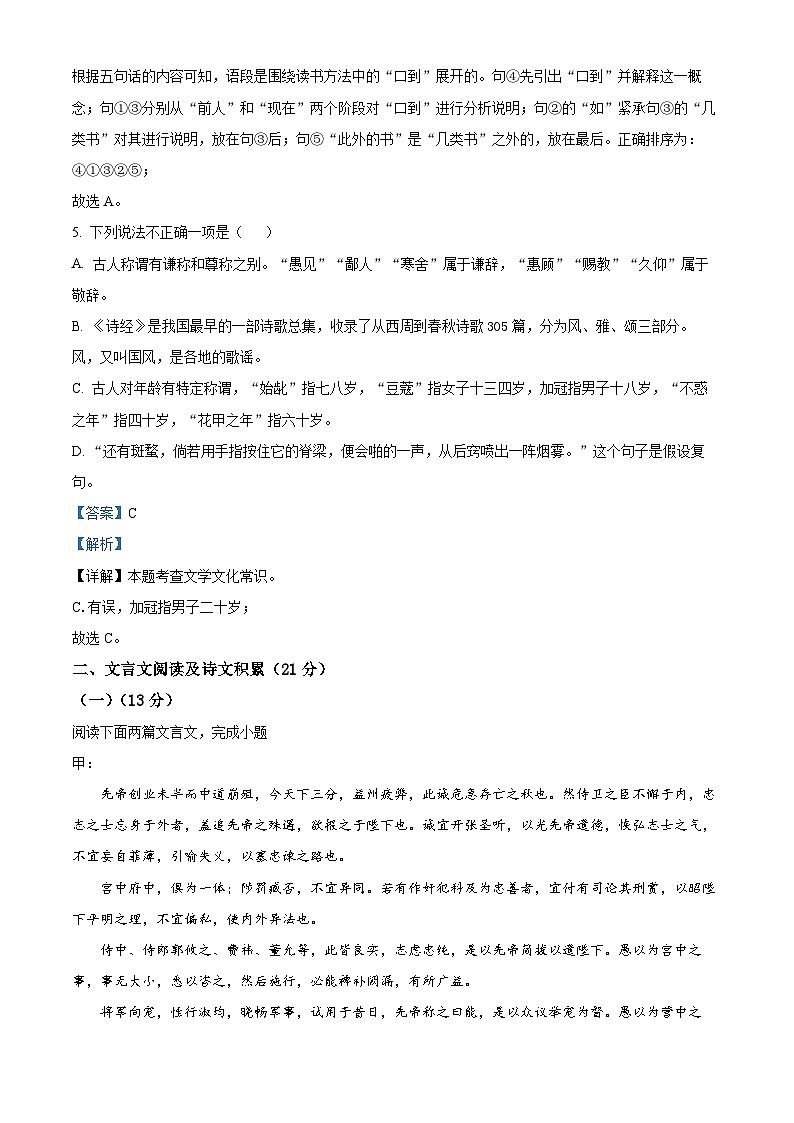 2022年四川省内江市第二中学中考一模语文试题（解析版）第3页