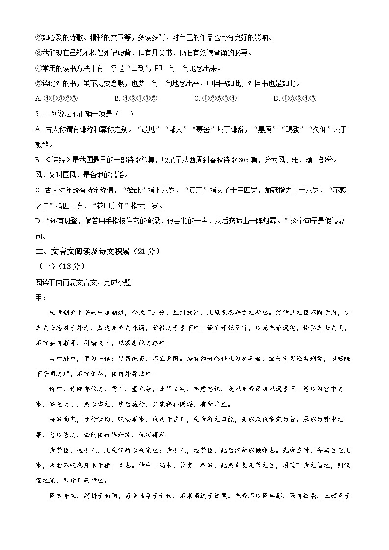 2022年四川省内江市第二中学中考一模语文试题（原卷版）第2页