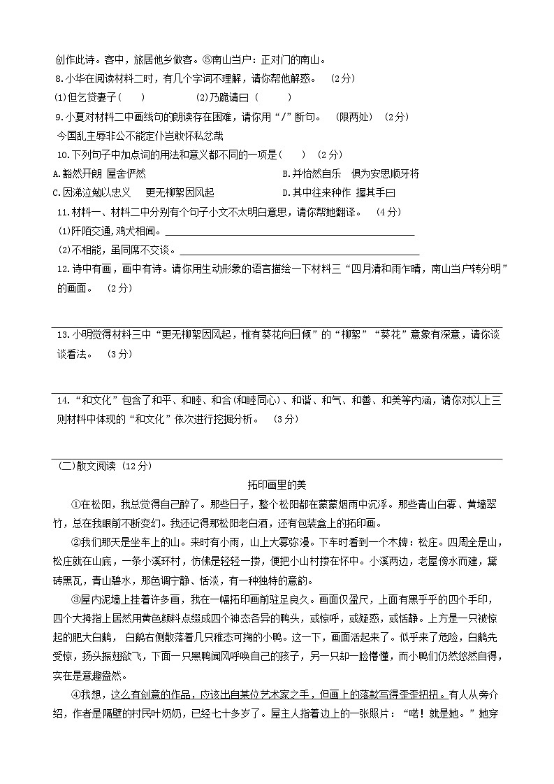 2024年湖北省襄阳市保康县中考适应性考试语文试题03