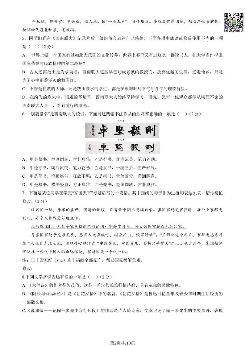 2024北京交大附中初一下学期期中语文试题及答案（教师版）02
