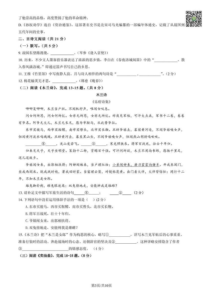 2024北京交大附中初一下学期期中语文试题及答案（教师版）03