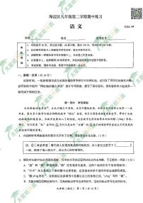 2024北京海淀初三下学期期中语文试题及答案