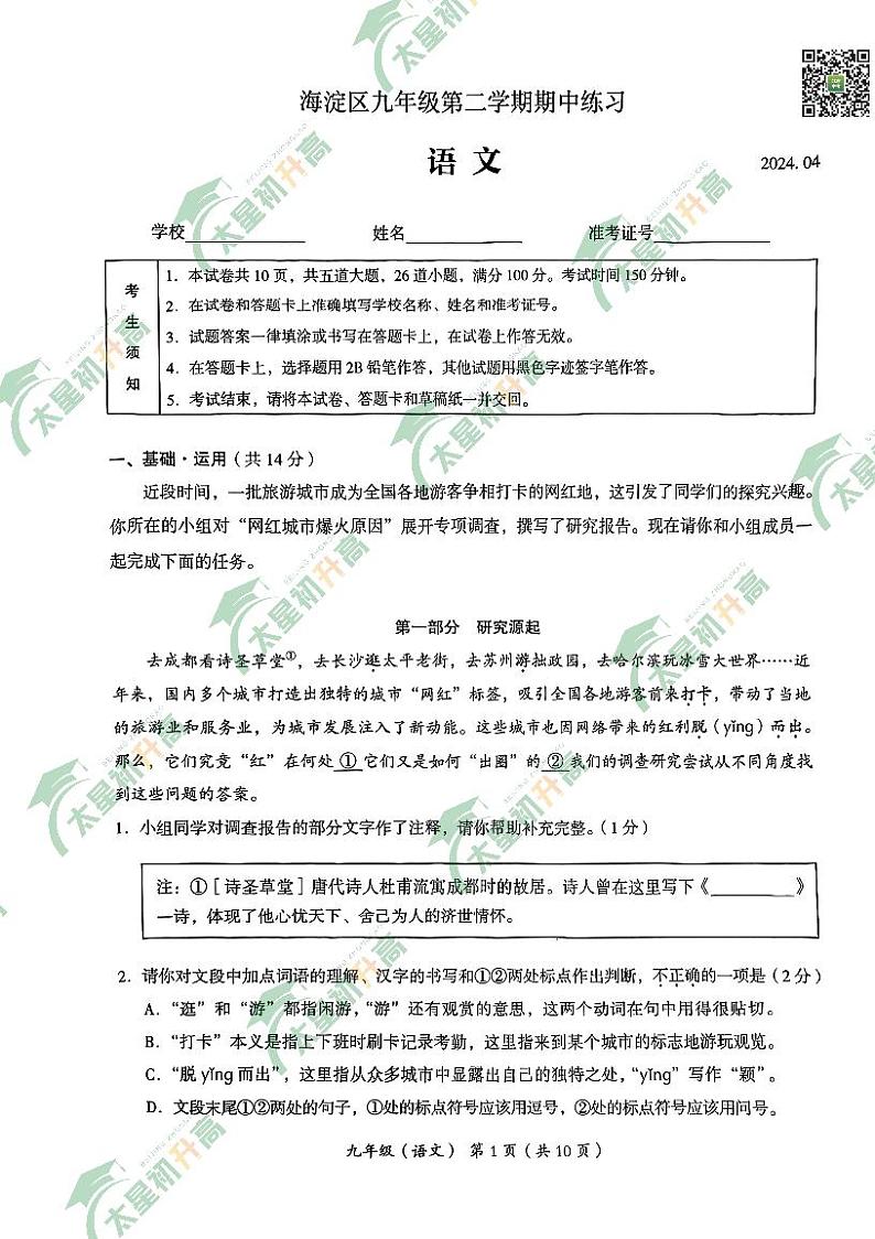 2024北京海淀初三下学期期中语文试题及答案01