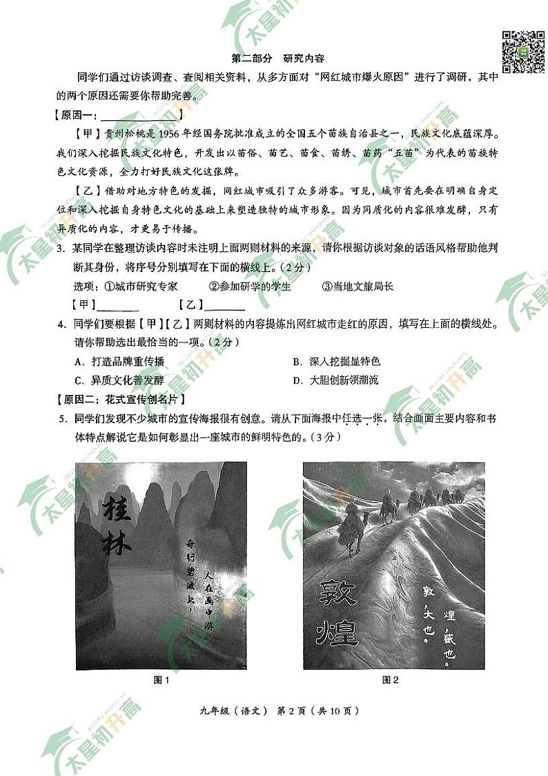 2024北京海淀初三下学期期中语文试题及答案02