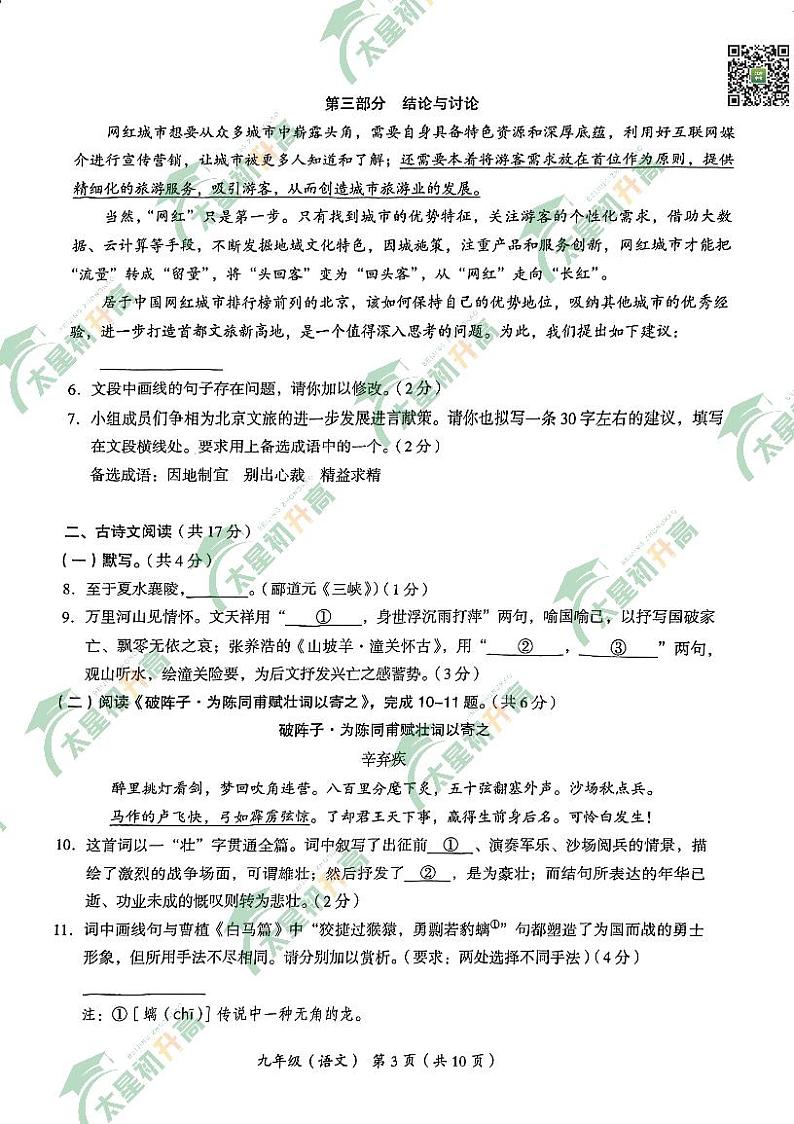 2024北京海淀初三下学期期中语文试题及答案03