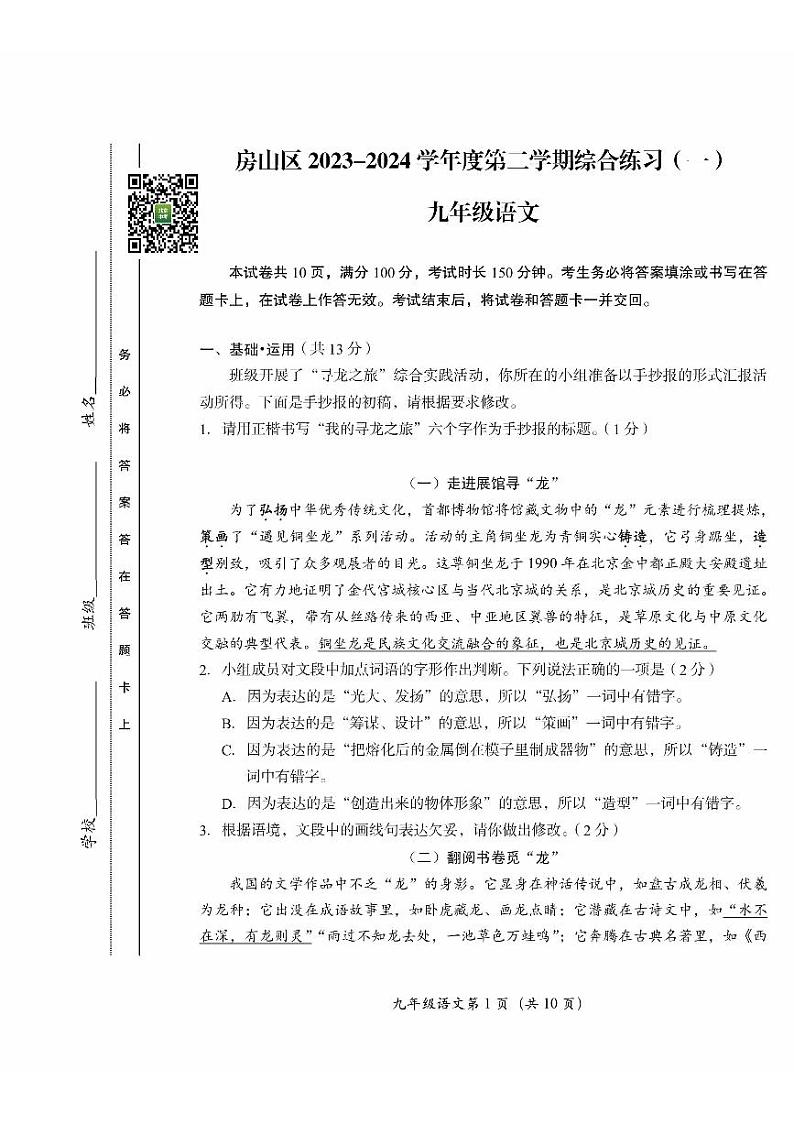 2024北京房山初三一模语文试题及答案01