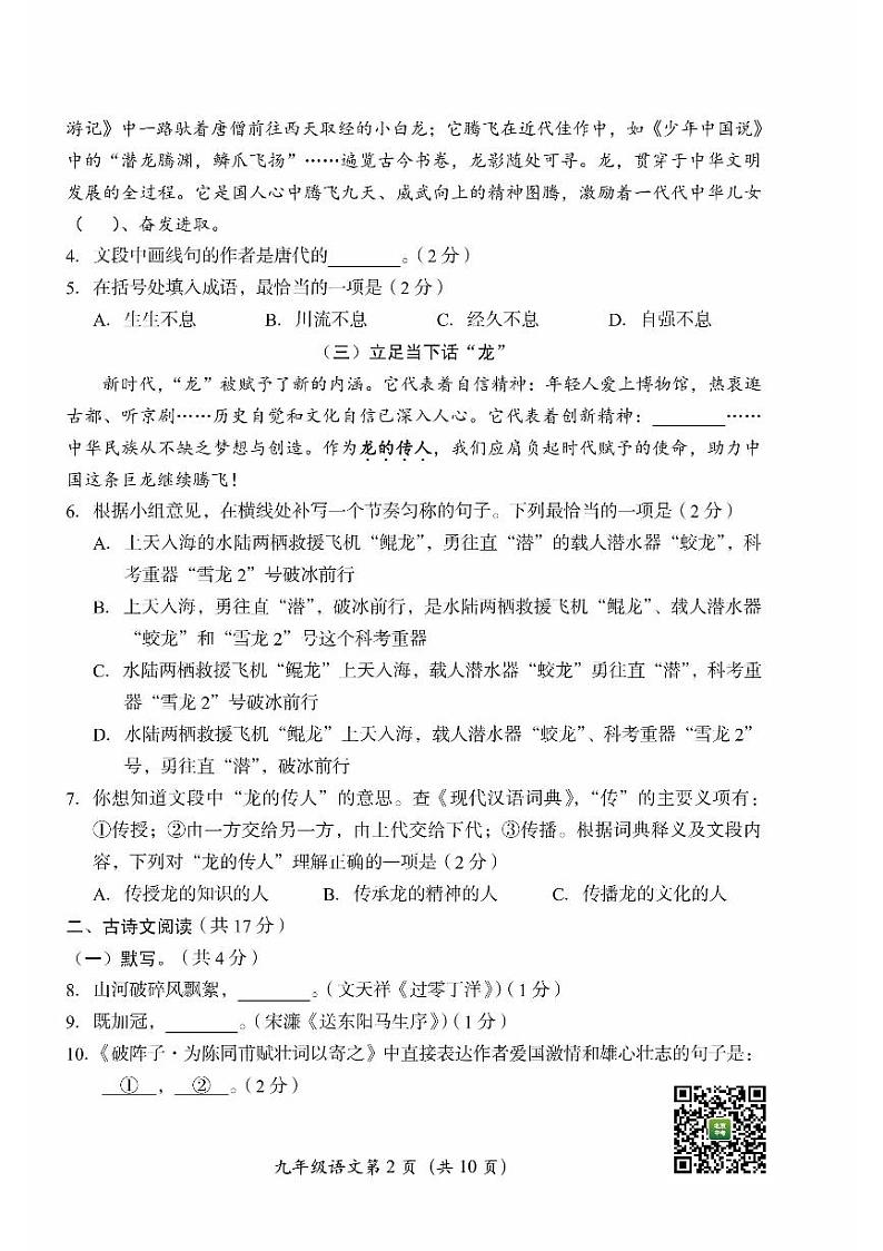 2024北京房山初三一模语文试题及答案02