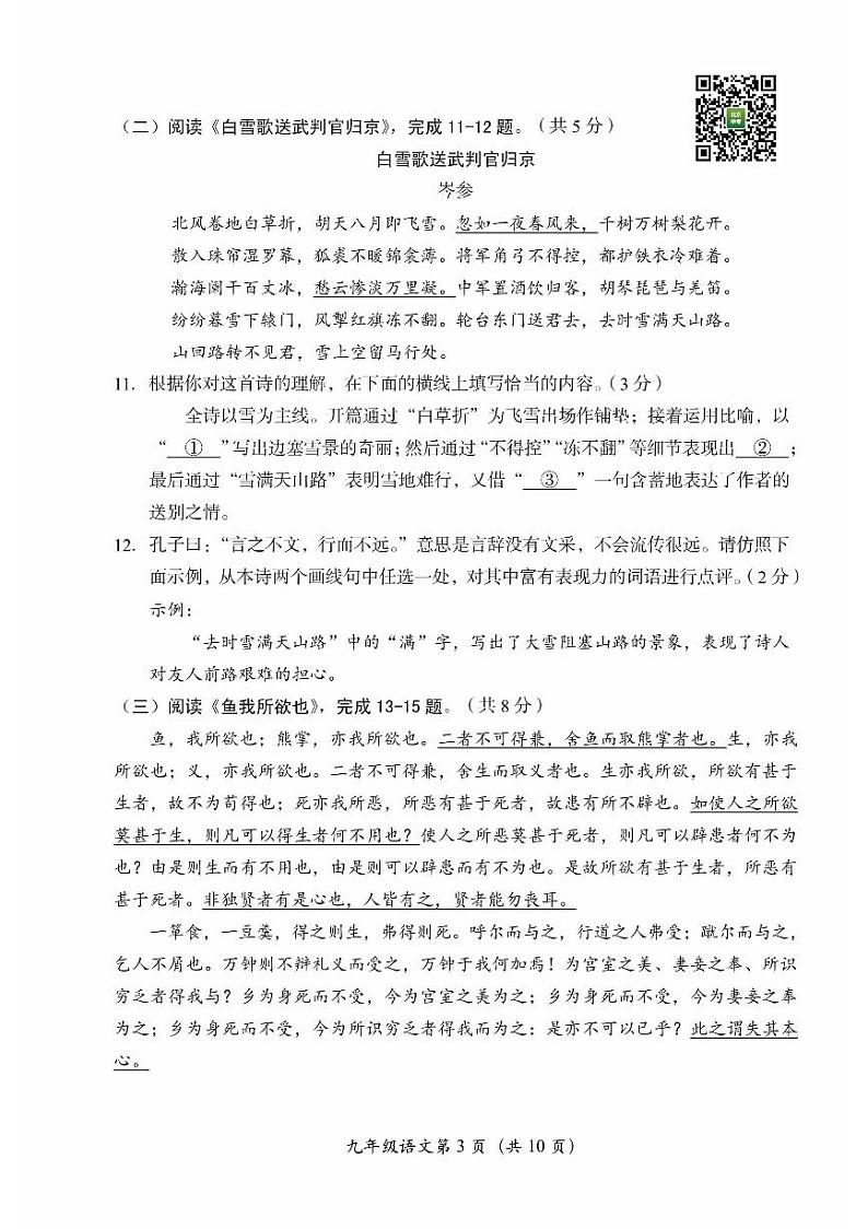 2024北京房山初三一模语文试题及答案03