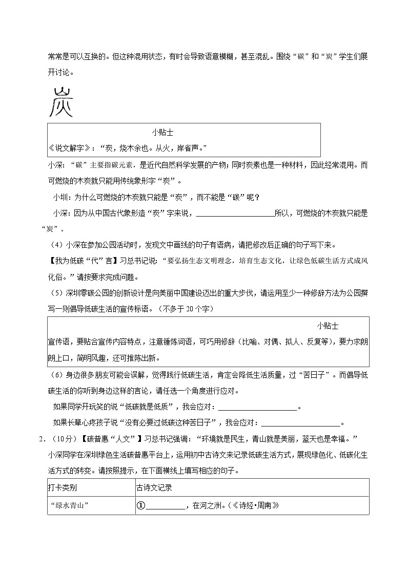 2023-2024学年广东省深圳市盐田外国语学校八年级（下）期中语文试卷02