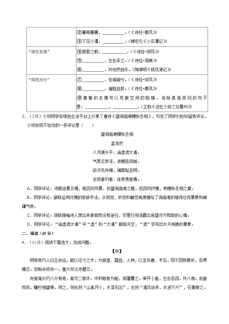 2023-2024学年广东省深圳市盐田外国语学校八年级（下）期中语文试卷03