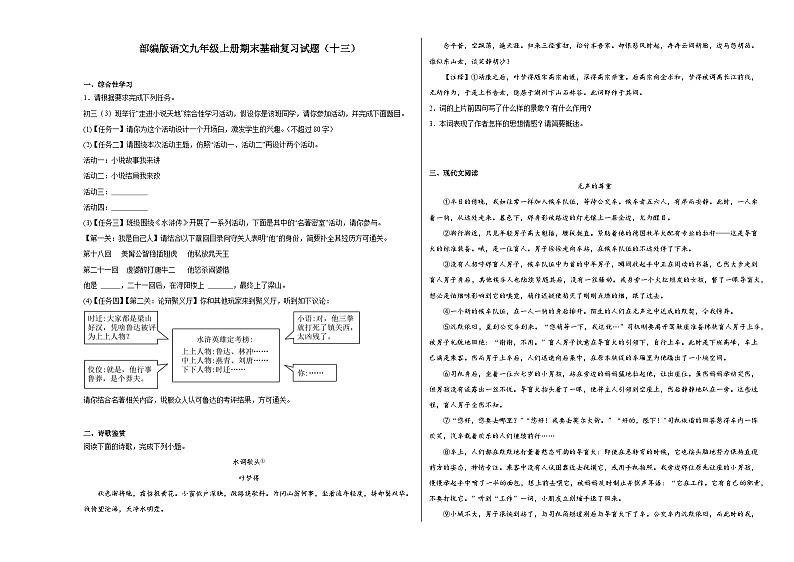 部编版语文九年级上册期末基础复习试题（十三）第1页