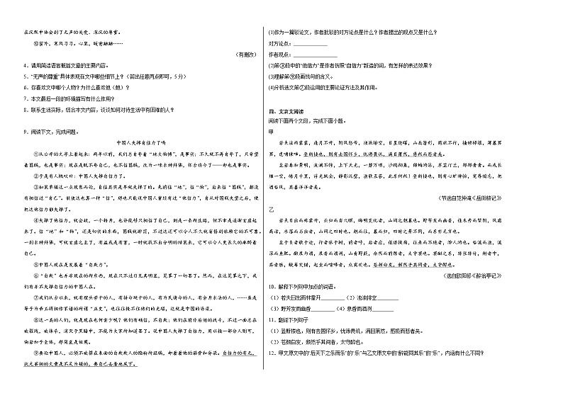 部编版语文九年级上册期末基础复习试题（十三）第2页