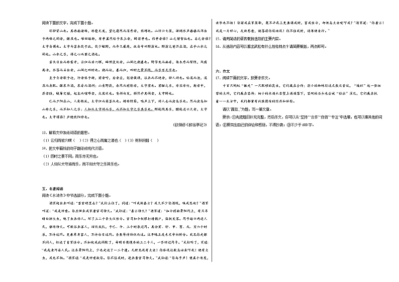 部编版语文九年级上册期末基础复习试题（十三）第3页