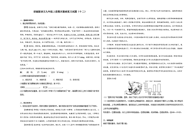 部编版语文九年级上册期末基础复习试题（十二）01