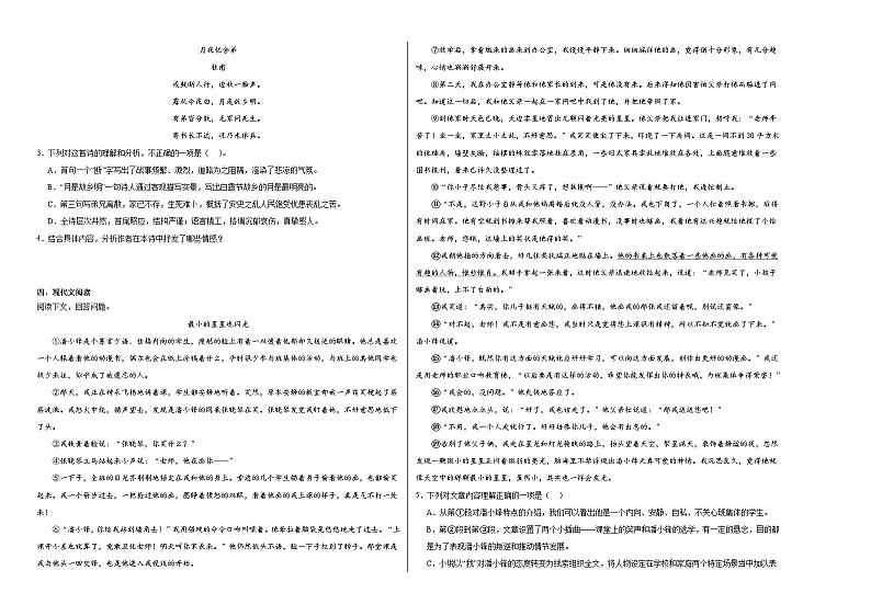 部编版语文九年级上册期末基础复习试题（十二）02