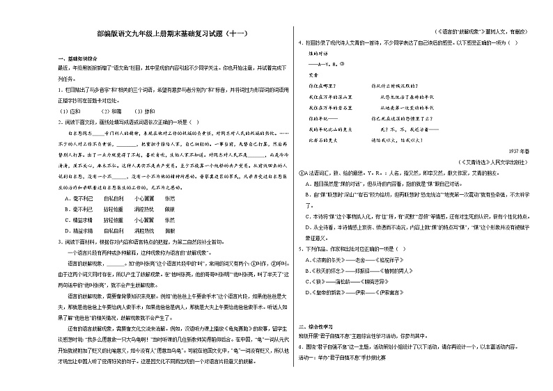 部编版语文九年级上册期末基础复习试题（十一）第1页
